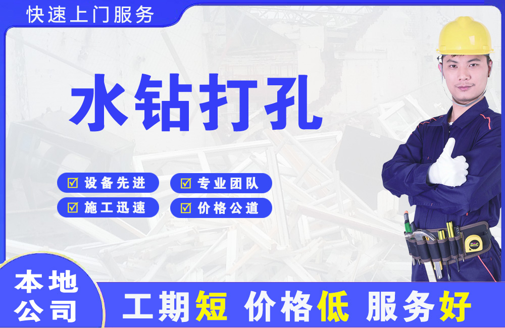 上林水钻打孔